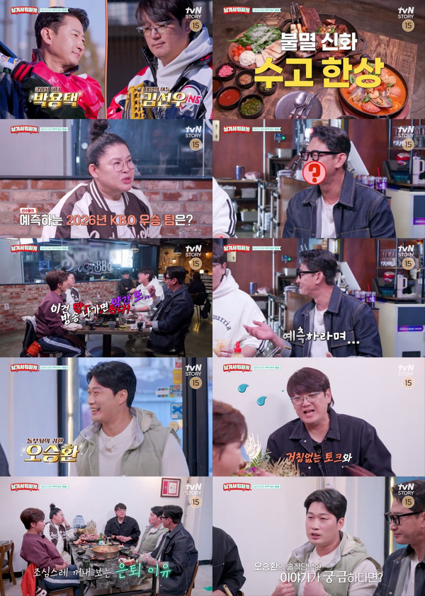 (Photo Credit: tvN STORY)