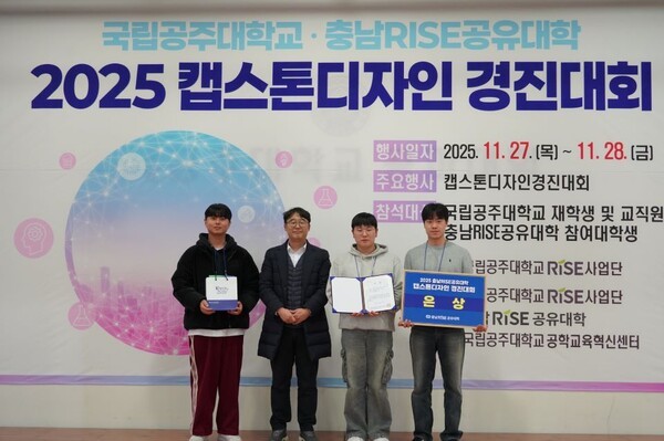 선문대 미래자동차공학부, ‘충남RISE 공유대학 캡스톤디자인 경진대회’ 은상 수상