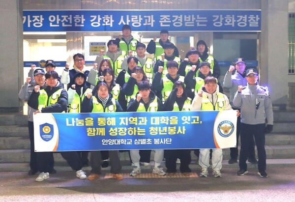 안양대 강화캠퍼스 삼별초 봉사단, 인천강화경찰서와 안전·치안 협력 프로그램 진행