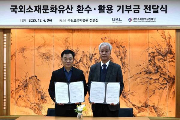 GKL, 해외 한국 문화유산 환수 위해 2억 기부