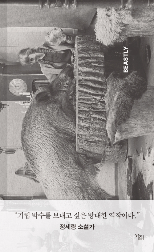 지구를 복원할 열쇠, 동물