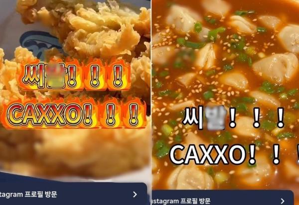 한국 욕으로 한식 알린다?…이탈리아 아시안 식당 홍보 논란