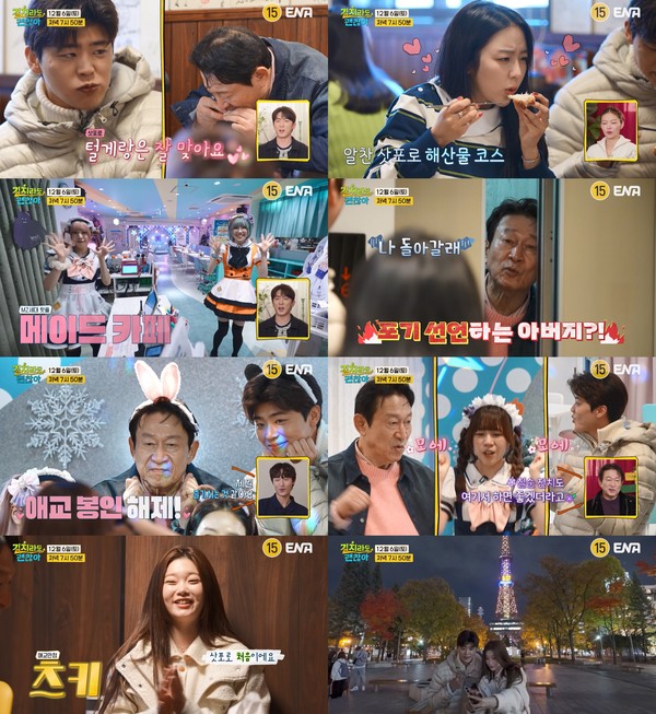 ‘길치라도 괜찮아’ K-아버지 김응수, 역대급 반전 드라마 예고!