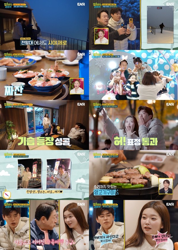 ‘길치라도 괜찮아’ 새벽 4시, “안 간다”던 츤데레 아버지 김응수의 의리 등판! 운해는 놓쳤지만 웃음은 터졌다!