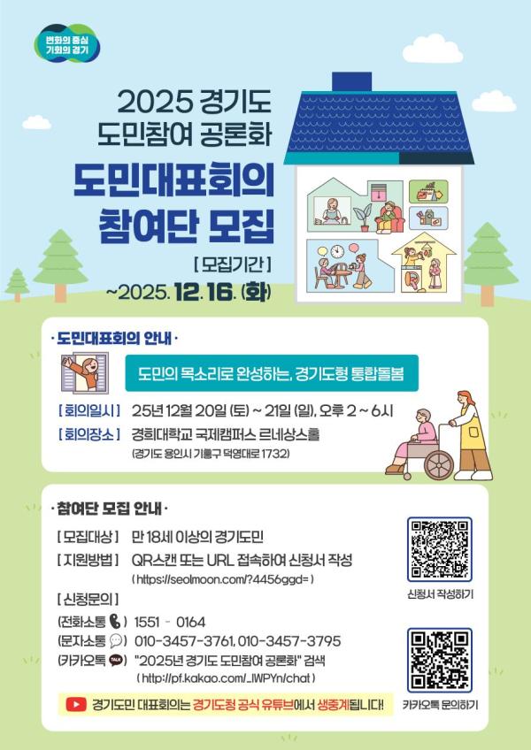 경기도, 통합돌봄 관련 도민대표회의 개최…20~21일 경희대 국제캠퍼스