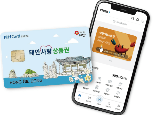 태안사랑상품권 부정유통 “집중단속”