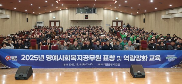 태안군, ‘지역사회 복지 지킴이’ 명예사회복지공무원 ‘역량 강화’