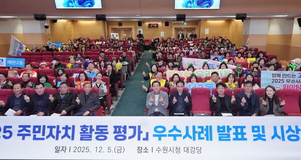 수원시 주민자치 우수사례 발표회…'율천동' 대상 영예