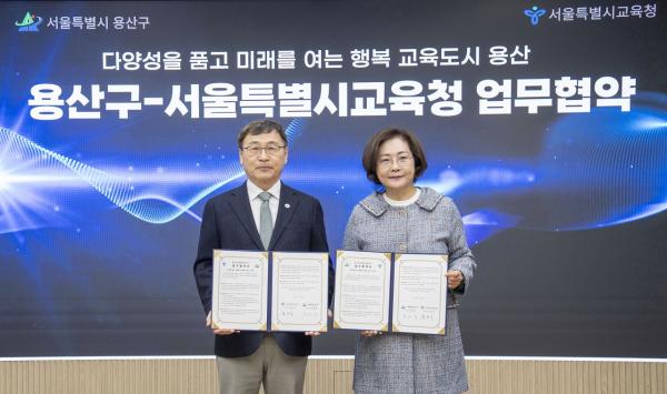 용산구, 서울교육청과 ‘용산교육협력특화지구’ 업무협약