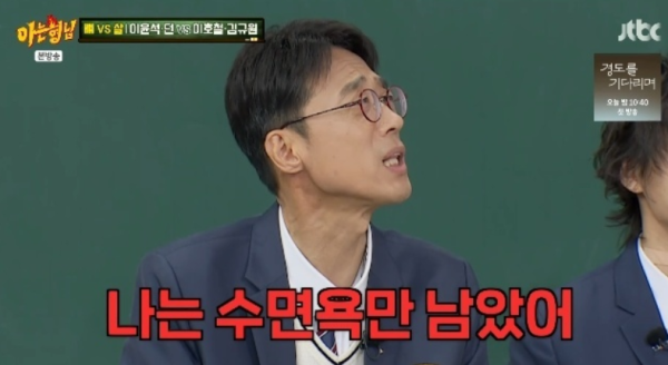 ‘한의사 아내♥’ 이윤석 “식욕·성욕 사라져…수면욕만 남았다” 고백