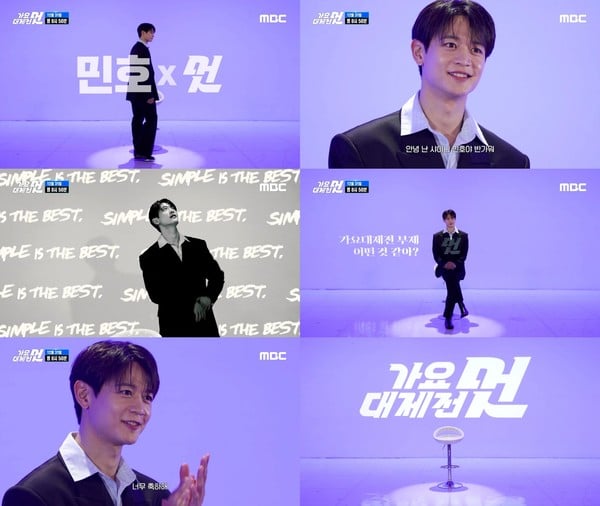 '2025 MBC 가요대제전 멋' MC 샤이니 민호의 화려한 출격! 시그니처 담긴 포스터 및 티저 공개!