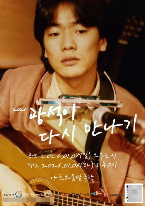 옛 학전서 만나는 김광석 노래…30주기 기념 공연