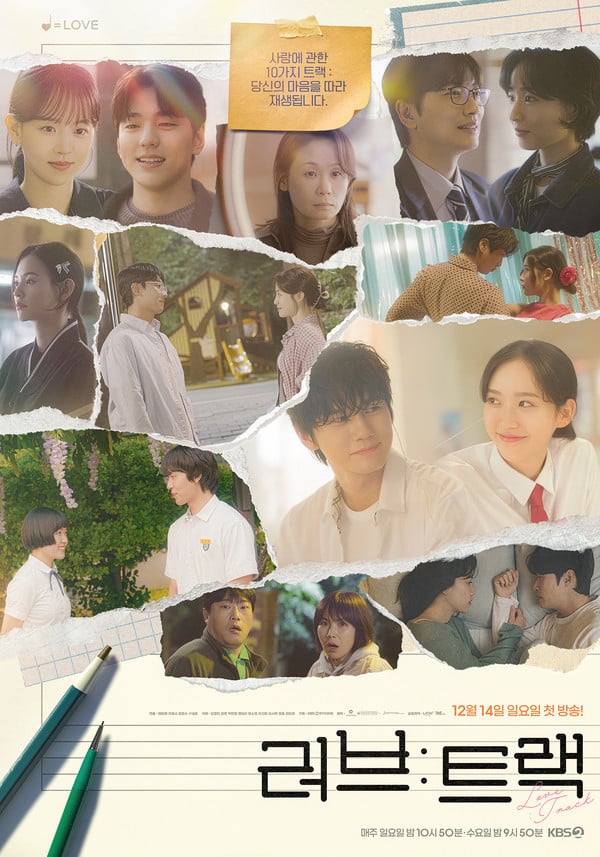 '러브 : 트랙', 10편의 사랑을 담은 2차 포스터 공개