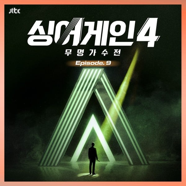 ‘싱어게인4’, 아홉 번째 음원 발표. 59호 '환생' 포함 3곡