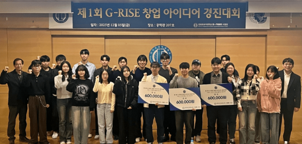 한국외대 G-RISE사업단, ‘2025 G-RISE 창업 아이디어 경진대회’ 성료