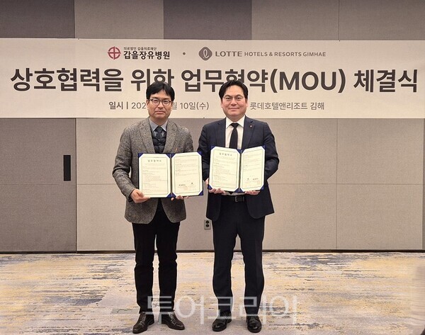 갑을장유병원, 롯데호텔앤리조트 김해와 협력단체 지정병원 업무협약