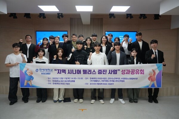 한세대, 지역 시니어 웰니스 증진 사업 1차 연도 성과공유회 개최