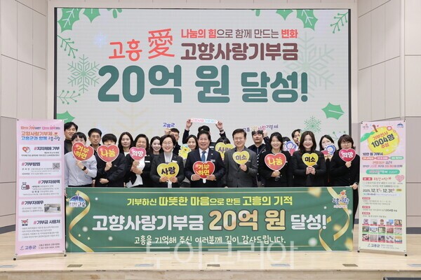 고흥군, 고향사랑기부금 누적 '20억원' 달성···민선 8기 목표 이행 가시화