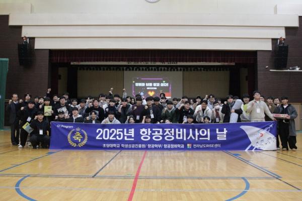 초당대, ‘2025년 항공정비사의 날’ 성황리에 마무리