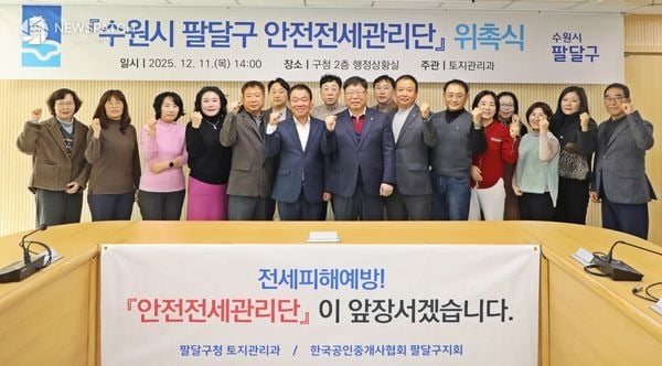 수원시 팔달구, 민·관 합동  “수원시 팔달구 안전전세관리단”위촉식 개최