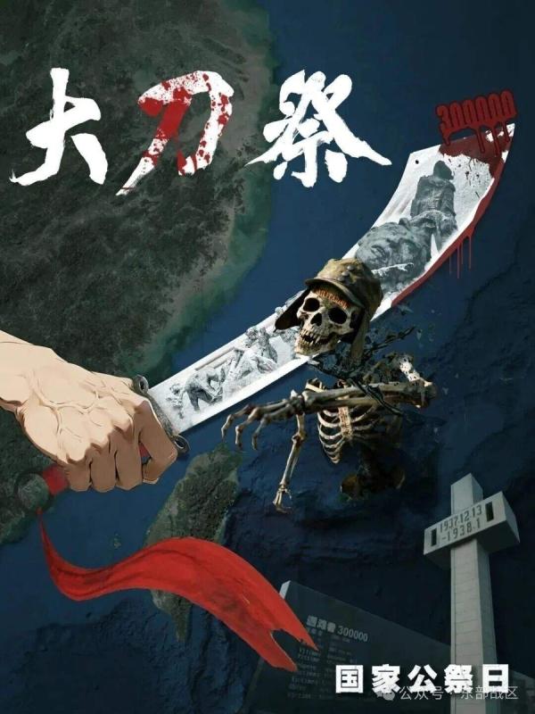 “더러운 머리 잘라라”…中, 日 난징대학살 겨냥 포스터 공개