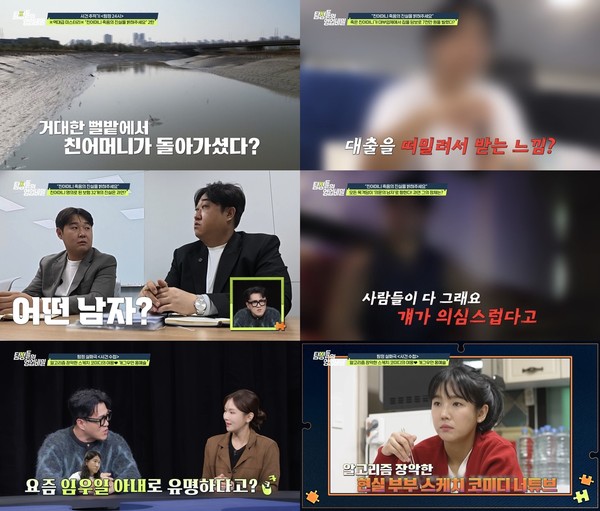 [탐정들의 영업비밀] '뻘밭 사망' 60대女, 목격담마다 등장한 '의문의 남자'? "집 담보 대출받아 돈 빌려줘..." 충격 제보!