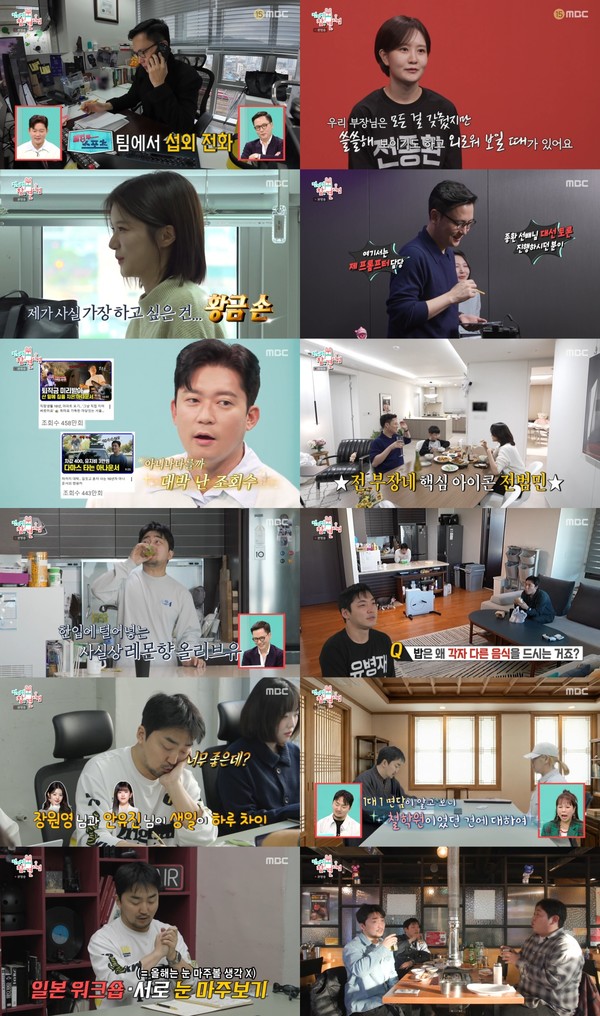 ‘전지적 참견 시점’ 전종환의 단짠 ‘전 부장’ 이야기 vs 유병재의 극내향 CEO 생존기! 180도 다른 리더의 하루 공개