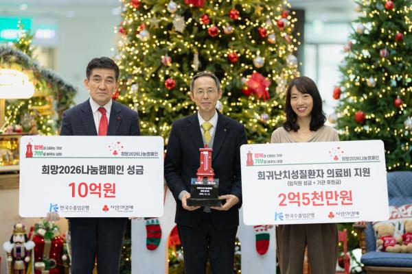 수출입은행, 취약계층에 12억5000만원 후원