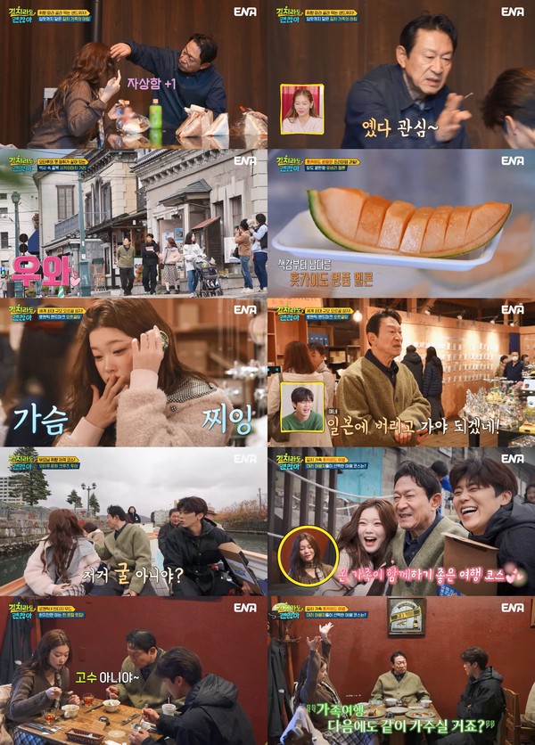 ‘길치라도 괜찮아’ 길치家 마지막 여행, 박지현-김응수-츠키 조립식 가족 케미 대폭발!