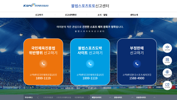 국민체육진흥공단, 불법 스포츠 도박 신고 포상금 6억 원 지급