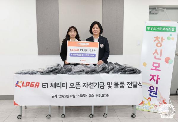 KLPGA, 여성 및 소아관련 사회복지시설 3곳에 2250만원 전달