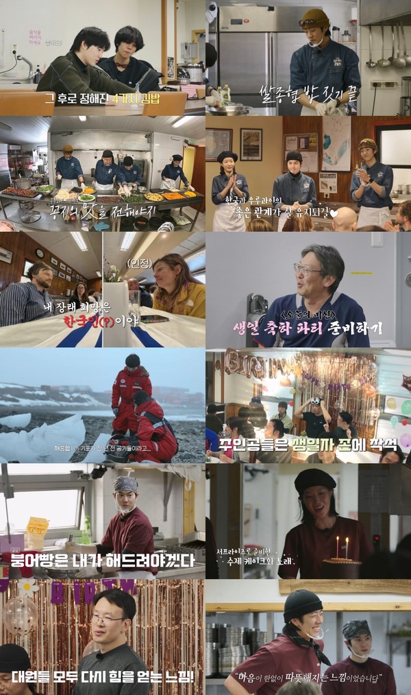 [남극의 셰프] “평생 추억 만들어줘...” 수호 표 붕어빵•임수향 표 케이크 총출동! 셰프 4인방, 특별한 생일파티로 훈훈함 선사!