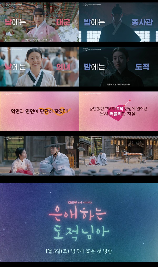 '은애하는 도적님아' 남지현, 평범한 일상에 생겨난 문상민이라는 러블리한 차질? 종합 예고 영상 공개!