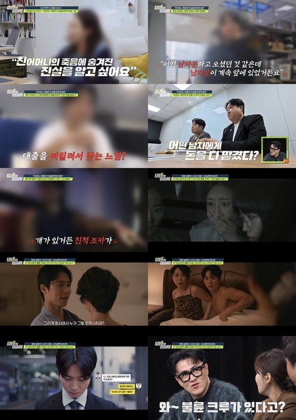 [탐정들의 영업비밀] "유부남 후배 집에서 버젓이..." 8년 불륜 관계, 로봇청소기에 덜미! 데프콘 "인간답게 사는 게 이렇게 어려워"