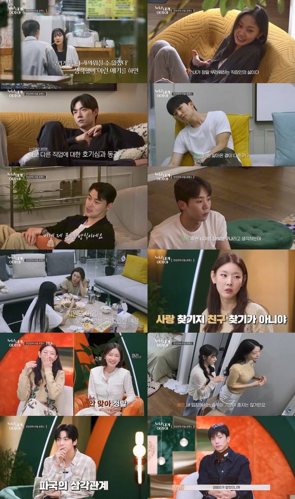 [누난 내게 여자야] 한혜진vs황우슬혜, 쎈 누나들 드디어 충돌? “안 맞아 정말”...“사랑 찾으러 왔지 친구 찾으러 왔냐” 너무 다른 연애 스타일!