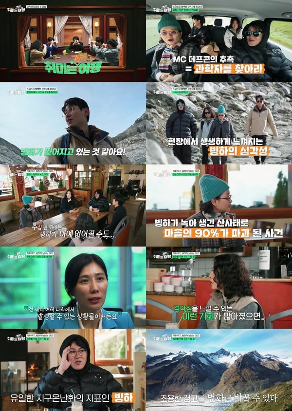 '취미는 과학여행' 과학자의 시선 장착한 데프콘-원지-이대한-장홍제, 실시간으로 체험한 지구의 고통에 느낀 슬픔과 책임감!