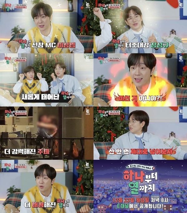 [하나부터 열까지] "여보, 아니에요!" '결혼 2년 차' 이상엽, 아내에 무슨 잘못했길래...장성규 선 넘는 도발에 화들짝!