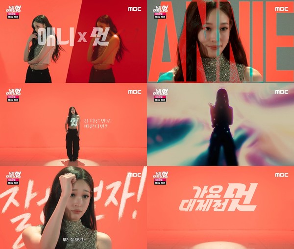 '2025 MBC 가요대제전 멋' ALLDAY PROJECT 애니, 가요대제전 MC로 등장! ‘멋’ 티저·포스터 공개!