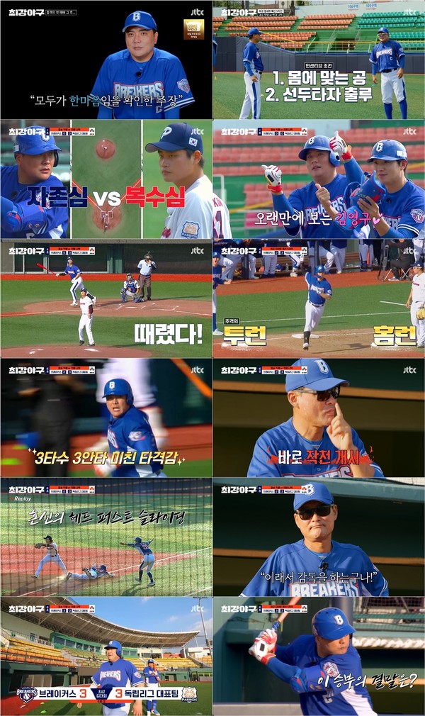 ‘최강야구’ 이종범 감독, “오늘 작전 수행력 100%! 이래서 감독하는구나” 대만족