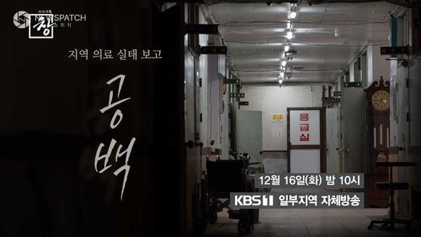 공백 : 지역 의료 실태 보고 (시사기획창)