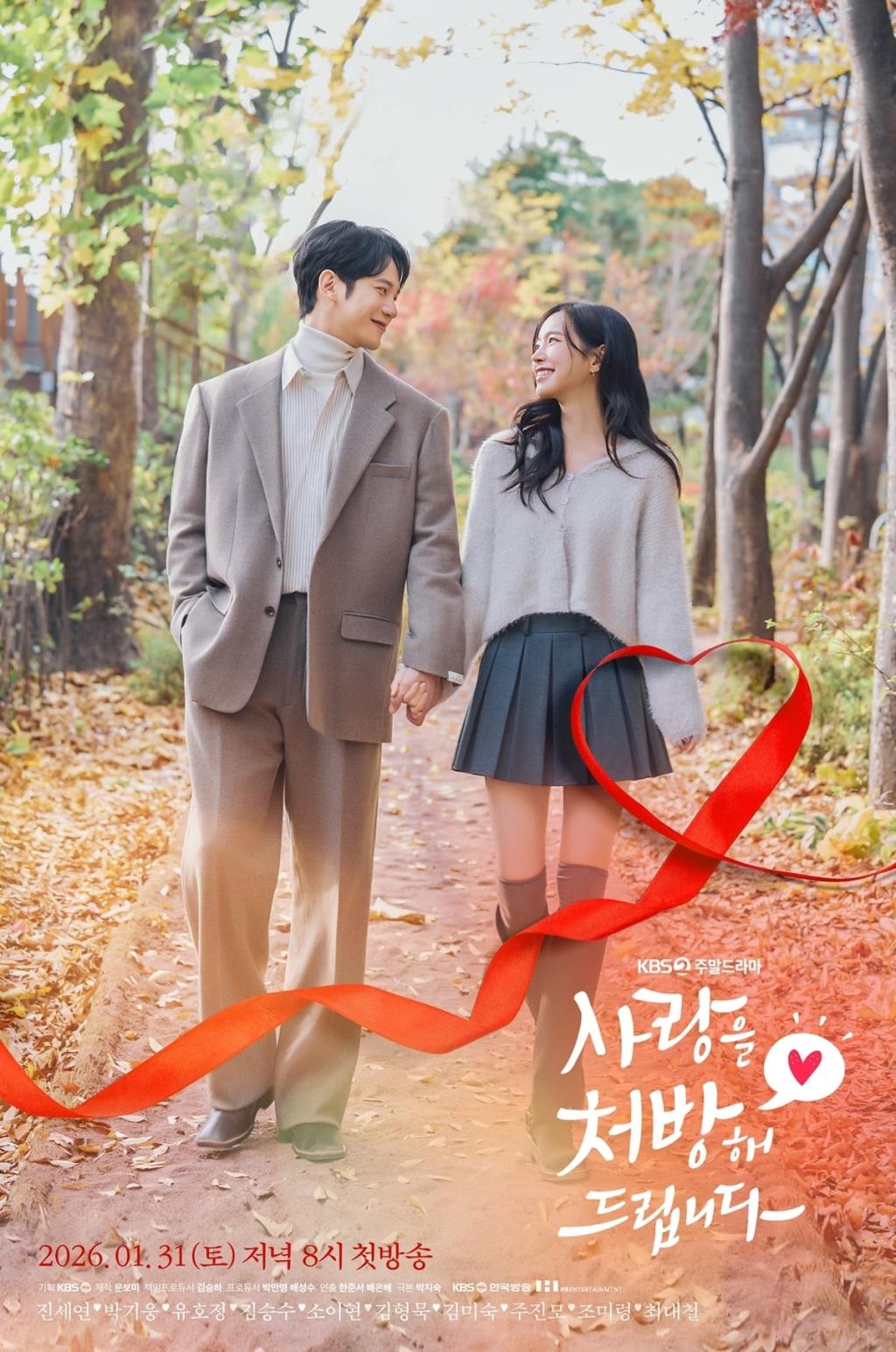 드라마 ‘사랑을 처방해 드립니다’ 포스터. KBS