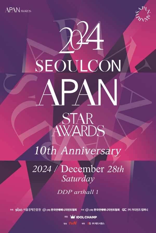 '2024 SEOULCON APAN STAR AWARDS' 조직위원회 제공