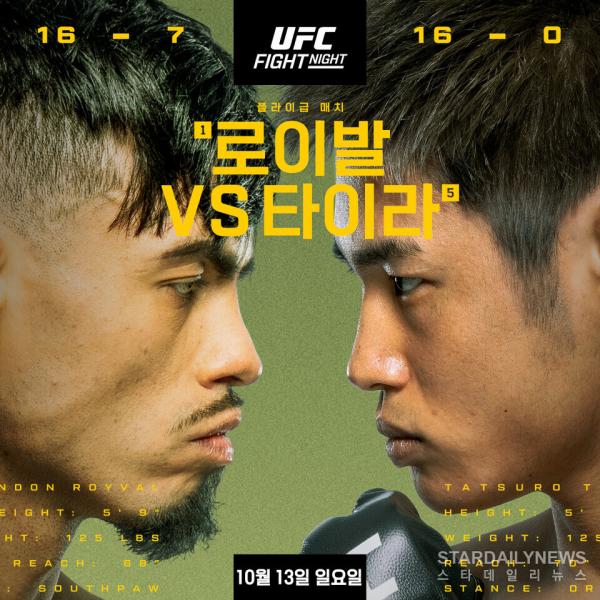 UFN 로이발 vs 타이라 포스터