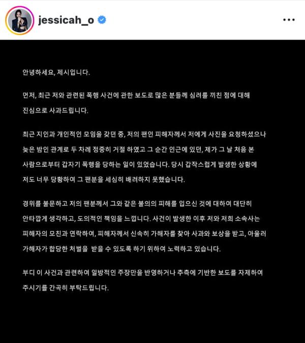 제시가 자신의 인스타그램에 올린 사과문