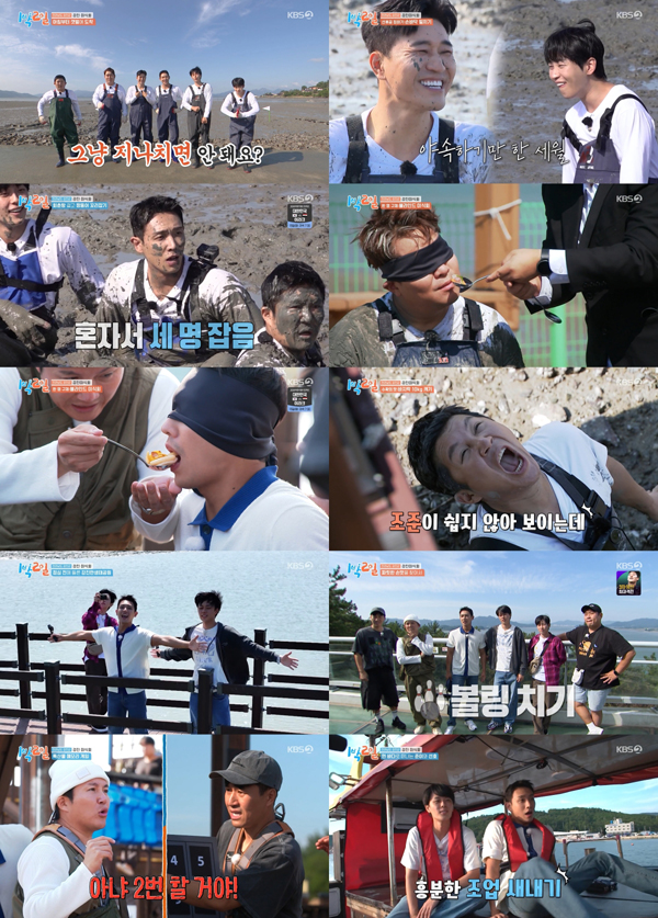 사진 제공 KBS 2TV '1박 2일 시즌4' 방송 캡처