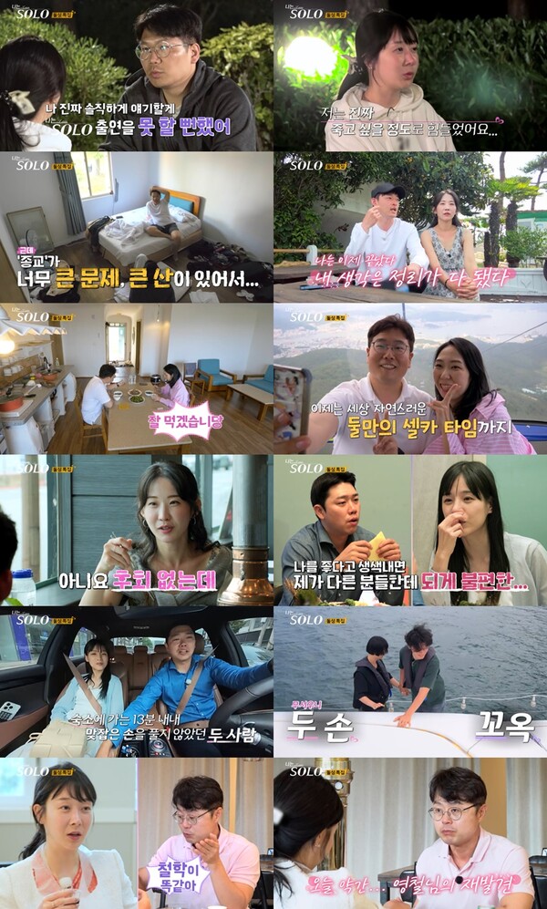 ENA, SBS Plus '나는 SOLO'