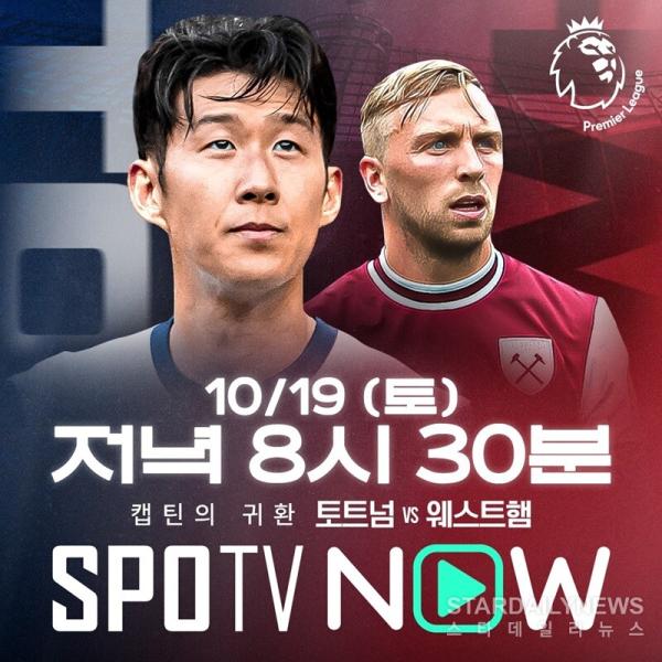 토트넘vs웨스트햄_SPOTV NOW