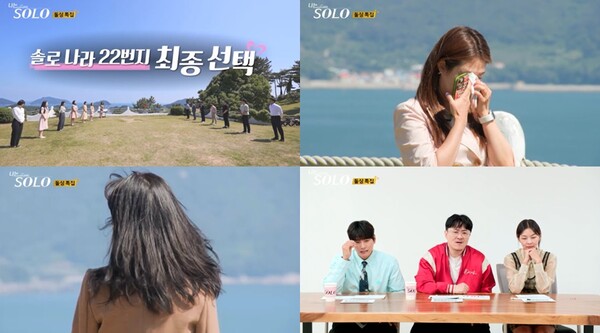 SBS Plus, ENA ‘나는 SOLO’