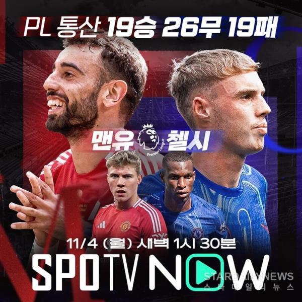 맨유vs첼시_SPOTV NOW