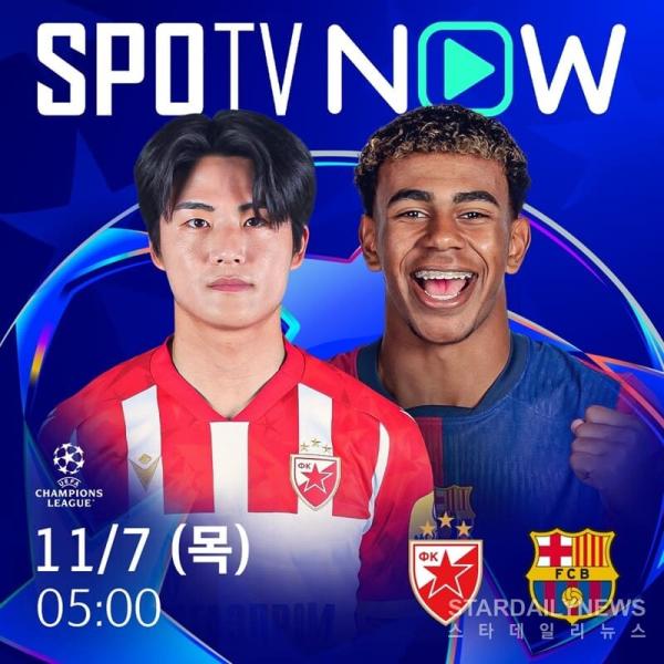 즈베즈다vs바르셀로나ⓒSPOTV NOW